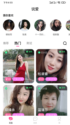 说爱安卓版  v3.5.11图1