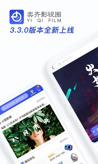 奕齐影视圈安卓版  v3.9.3图3