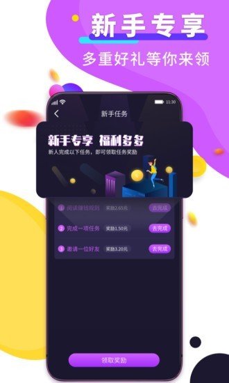 赚钱达人最新版  v2.4.1图3