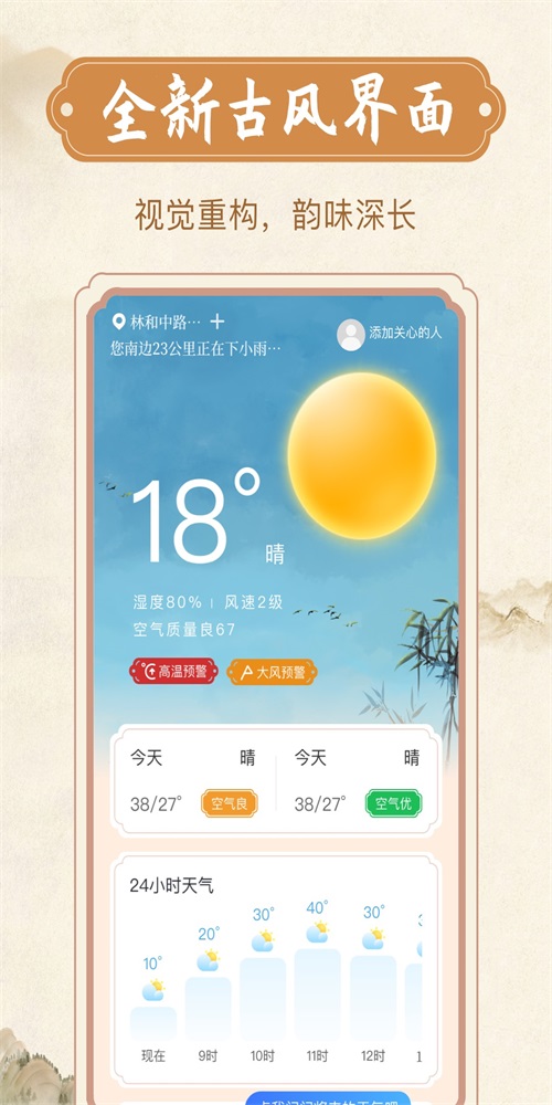 欣喜天气2023  v1.0.0图2