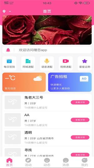 嗖恋免费版  v1.0.6图1