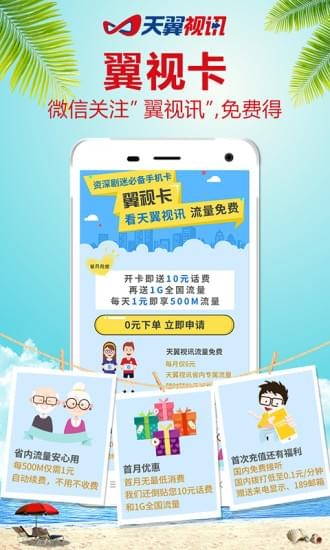 天翼视讯app下载官方网站ios