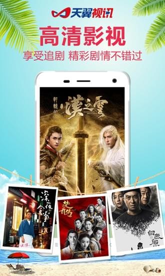 天翼视讯app下载官方网站ios  v5.5.2.8图4