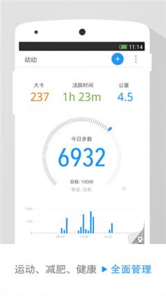动动计步器安卓版  v9.11.1.1图2