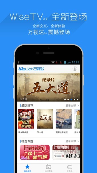 万视达app官方  v5.7.9图1