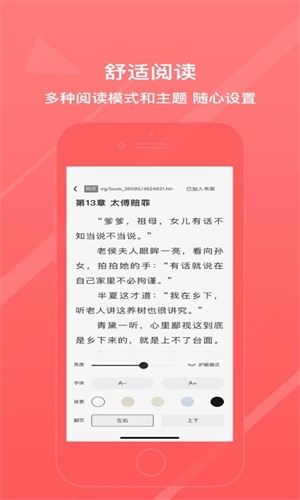 泡泡小说客户端  v7.23图2