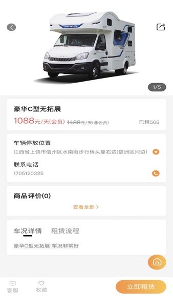 大象共享房车  v0.1.14图3