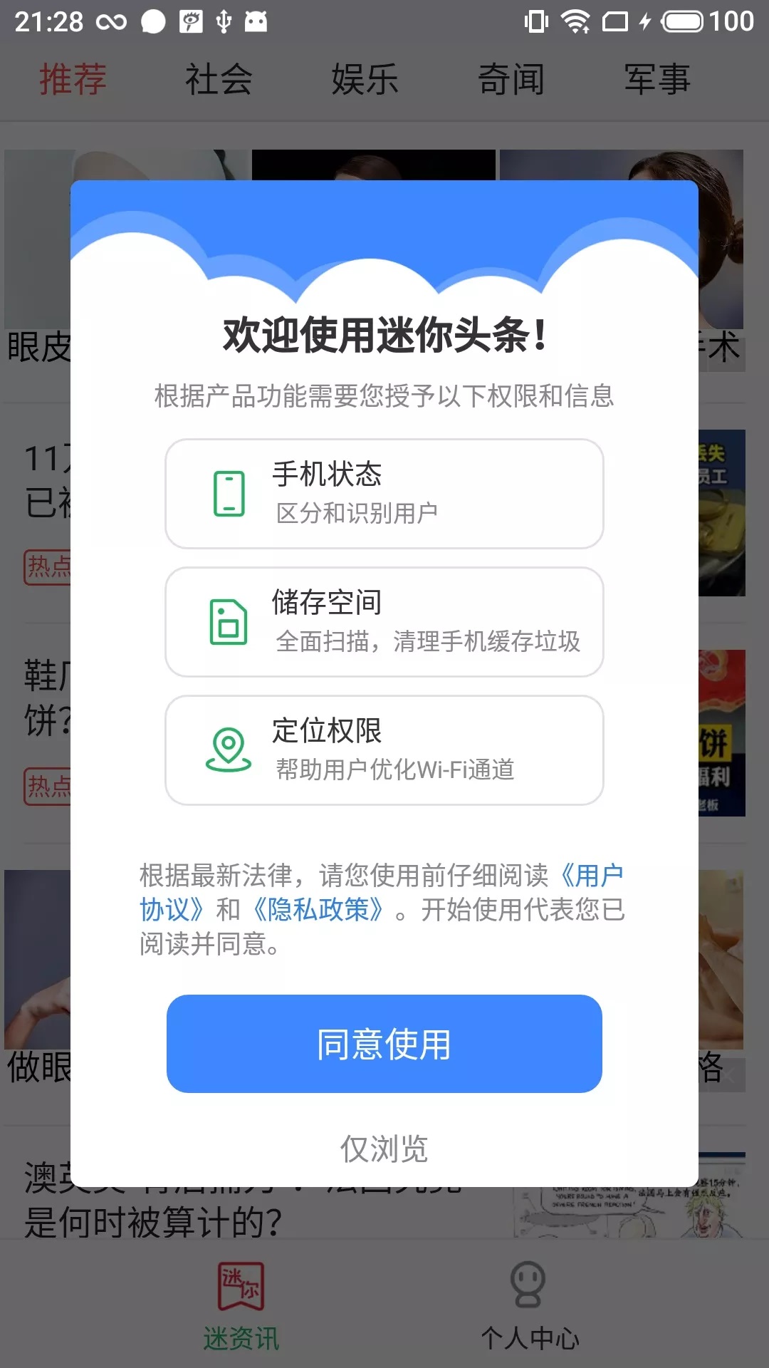 迷你头条  v4.2.14图2