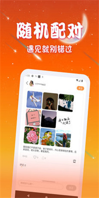 速聊交友手机版  v1.0.1图3