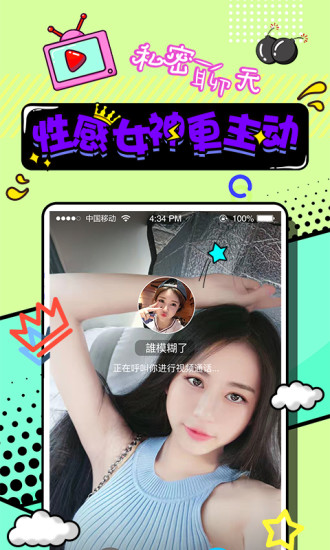 丝聊交友安卓版  v1.0图2