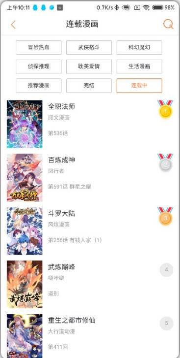 奇漫屋画最新版  v1.6.1图3