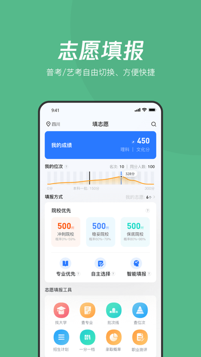 大鱼升学  v1.4.2图2