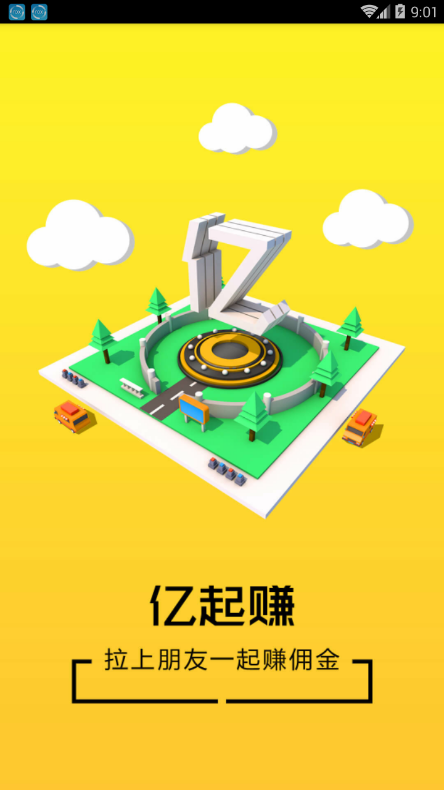 亿起赚手机版  v3.41.05图3