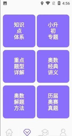 小学数学辅导  v2.0图2