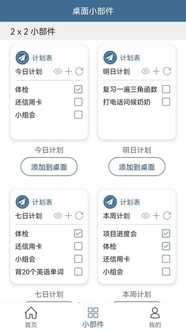 计划表  v6.0.2图2