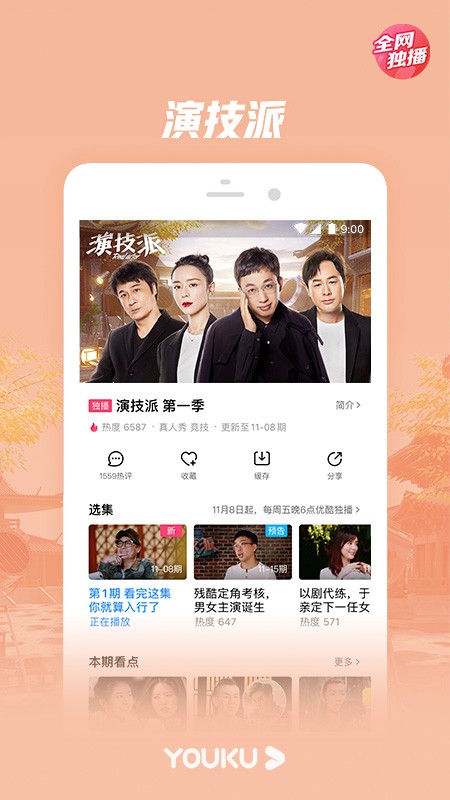 优酷经典版安卓版  v8.3.0图2