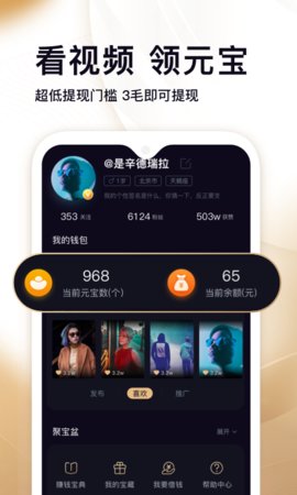 刷宝短视频app下载  v1.506图2