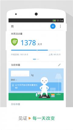 动动计步器安卓版  v9.11.1.1图4