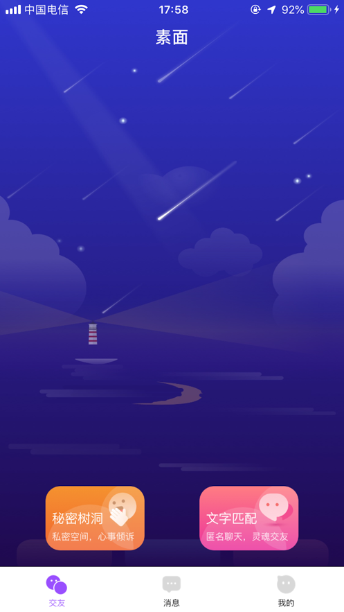 素面2023  v1.0图1