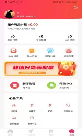 淘小惠  v1.0.1图3