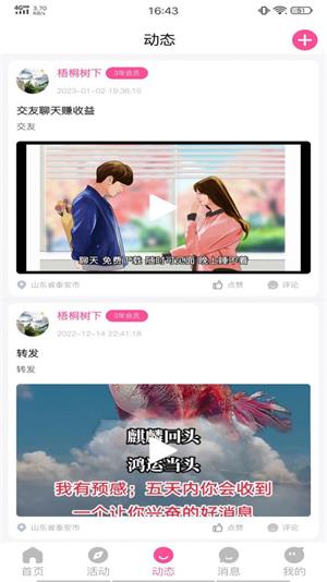 嗖恋app  v1.0.6图4