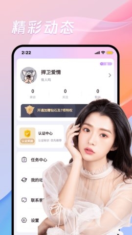 碰巧交友  v1.2.6图2