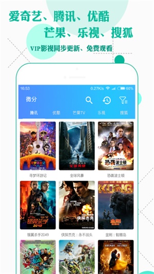 微分影视ios版下载  v2.68图2