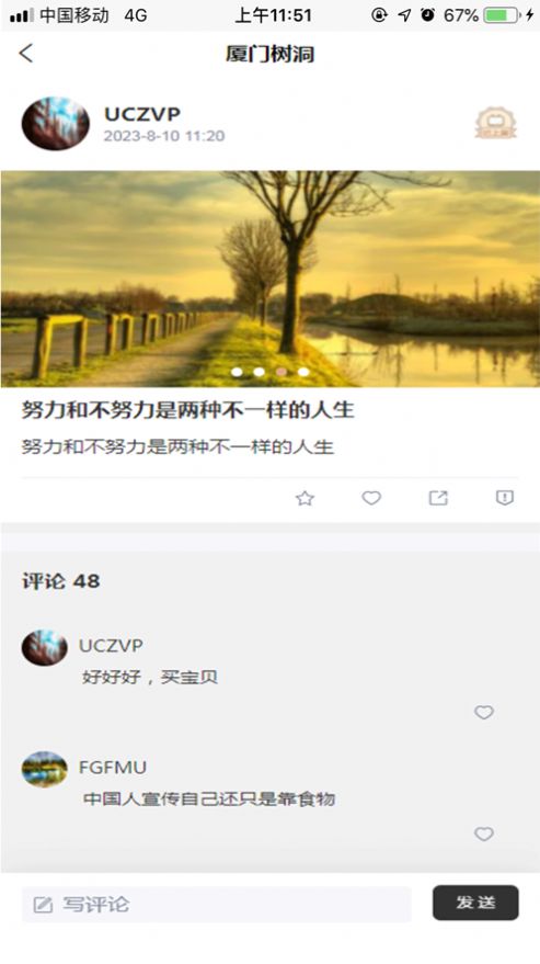 树洞生活2023