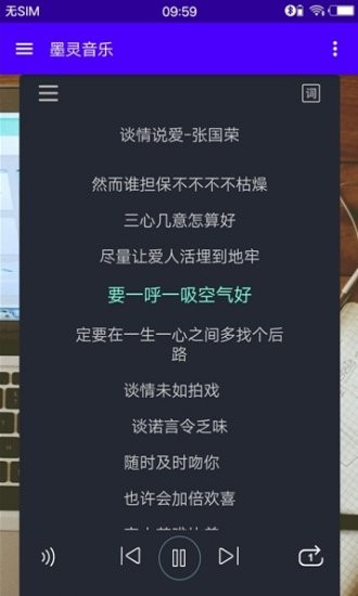 墨灵音乐安卓版  v3.0图3