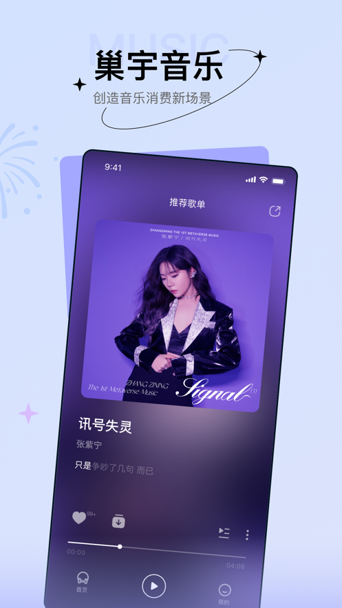 巢宇音乐免费版  v1.0.0图1