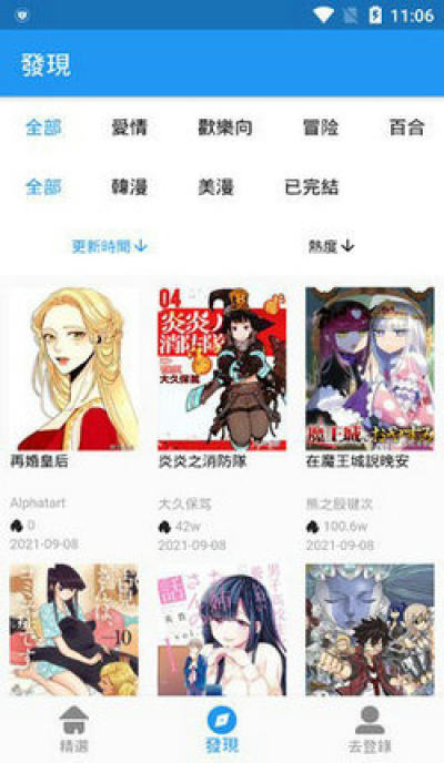 拷贝漫书最新版下载