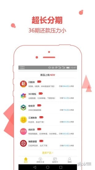 速花花贷款免费版  v1.0.3图3
