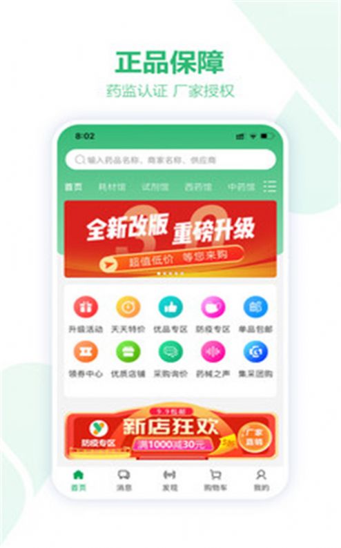 药械网商家版  v1.0.2图2