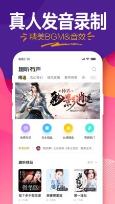 趣听小说最新版