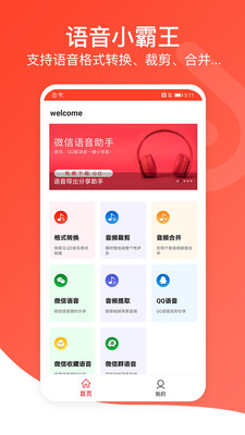 聆听音乐软件app