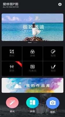 爱修图p图最新版  v1.0.3图1