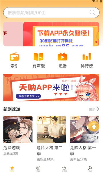 天呐fm下载  v3.0图2