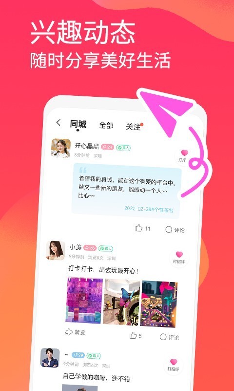 面面免费聊天交友  v1.2.2图2