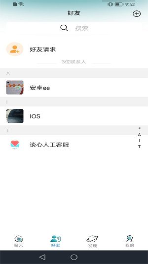 谈心2024  v1.0.3图2