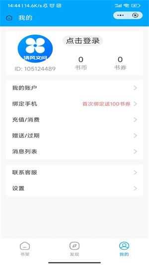 清风文阅免费版