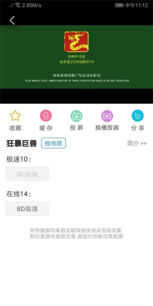 新电影雷达2022app官方版  v0.7图2