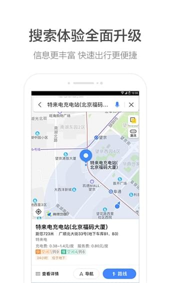 高德地图2022最新版  v12.10.0.2085图3