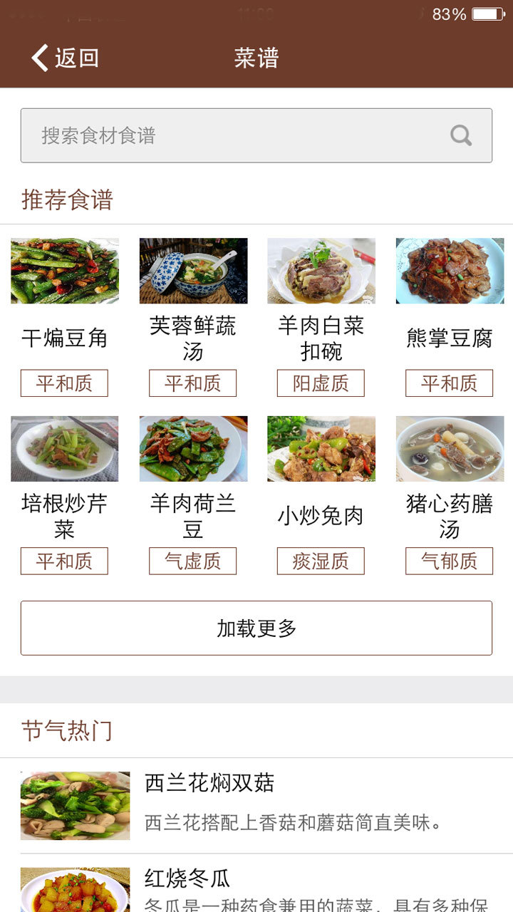 黄帝内经养生  v1.3图5