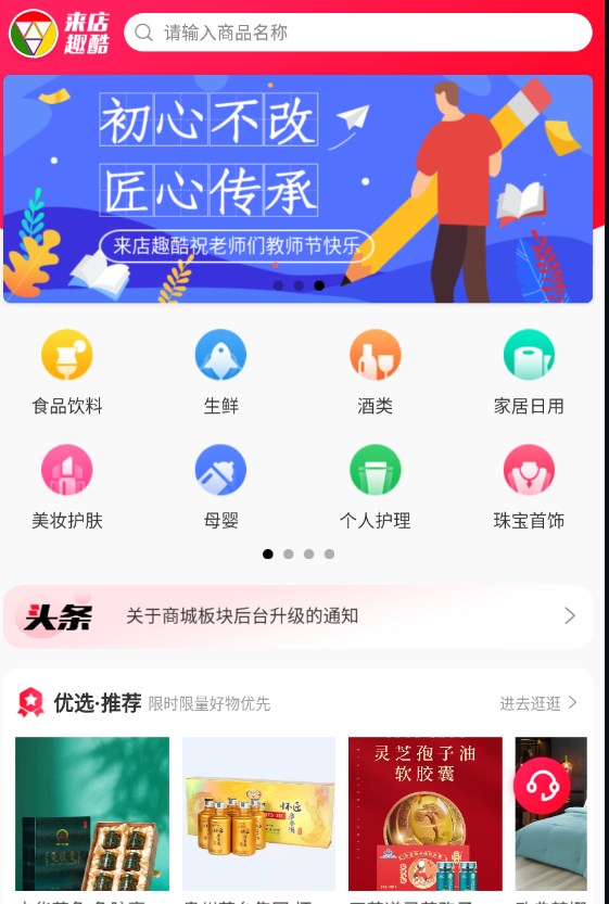 来店趣酷新版本  v1.0.0图2