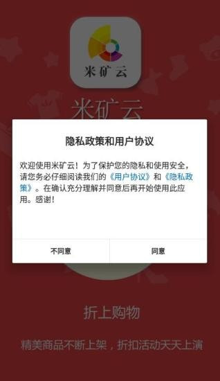 米矿云app  v1.0.0图1