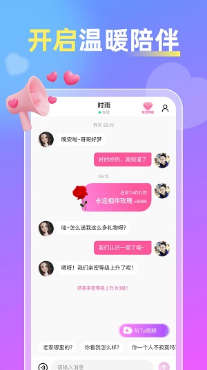 桃聊手机版