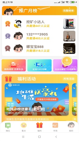地摊生活app手机版