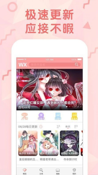 火星漫画最新版本更新  v1.0.27图2