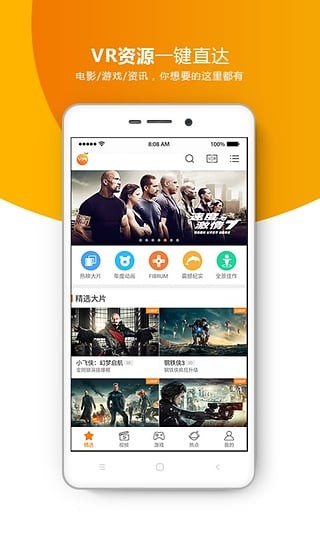 橙子VR眼镜  v2.6.6图2