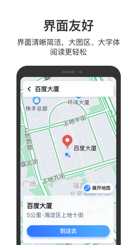 百度地图关怀版  v15.9.0图1